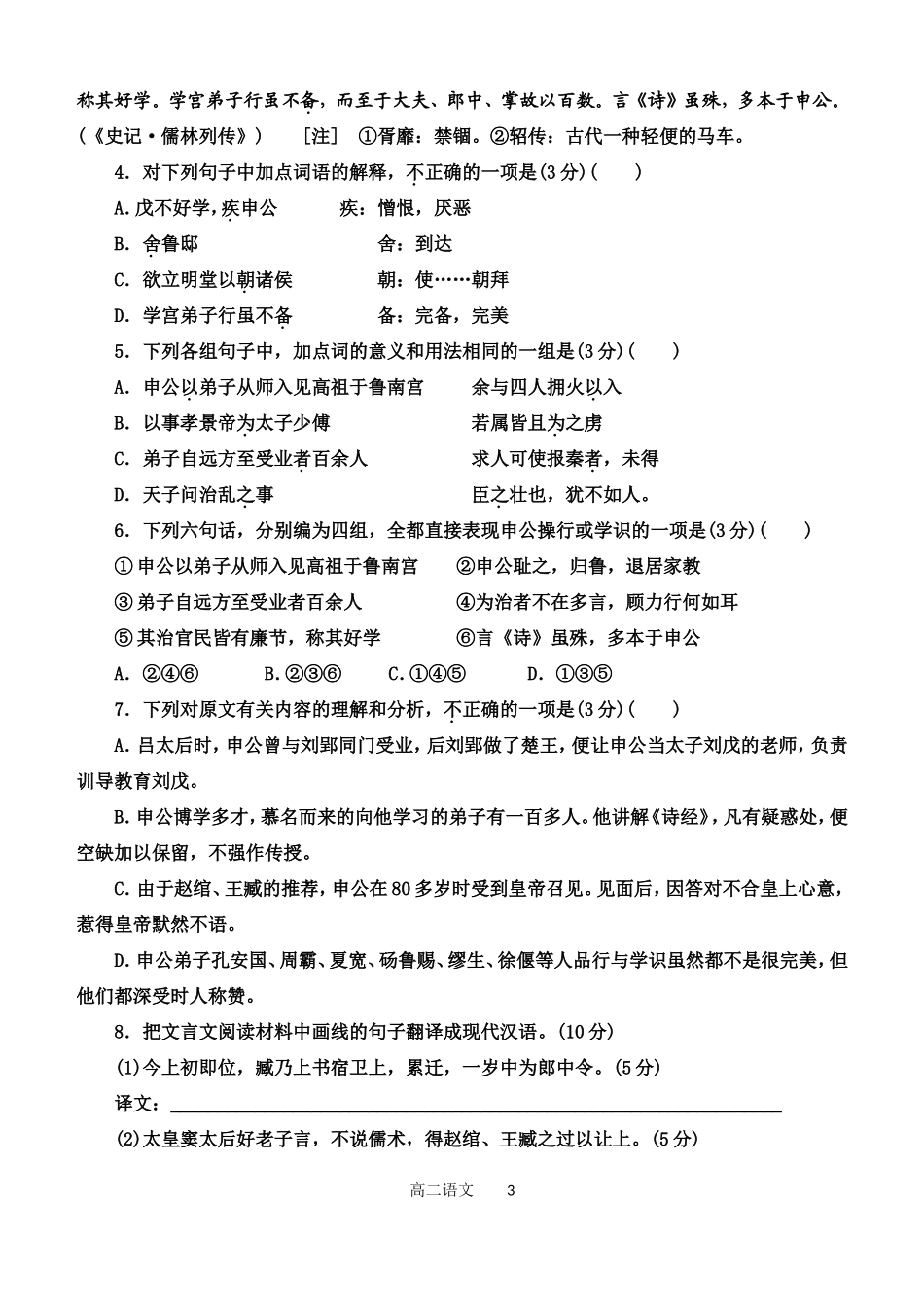 高二上期中11111_第3页