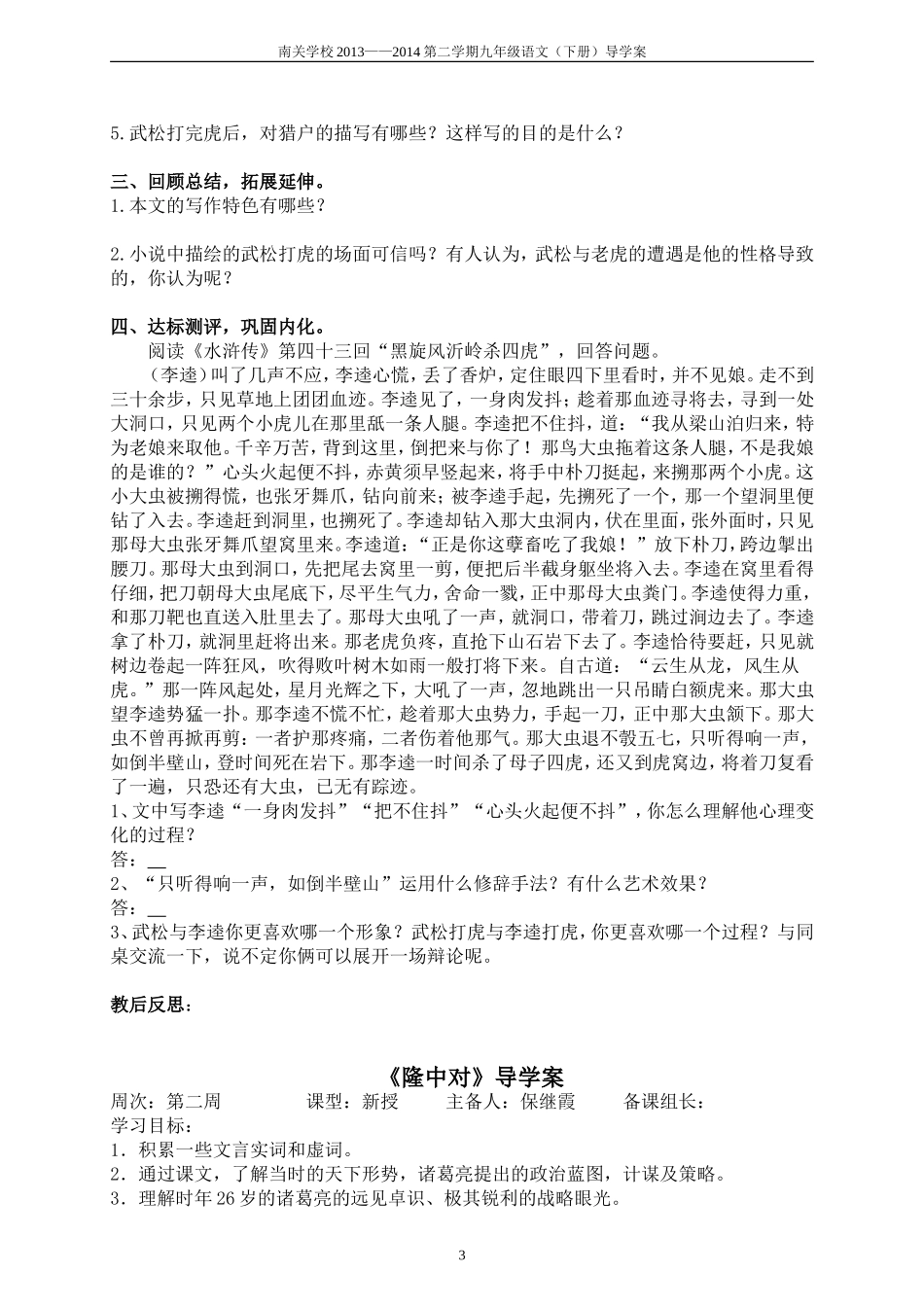 武松打虎 (3)_第3页