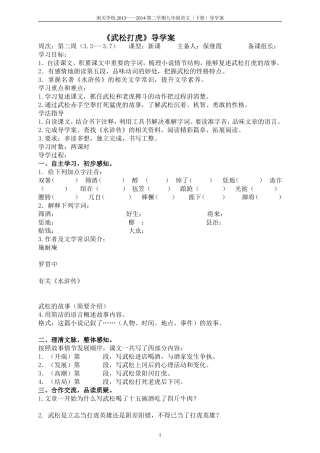 武松打虎 (3)