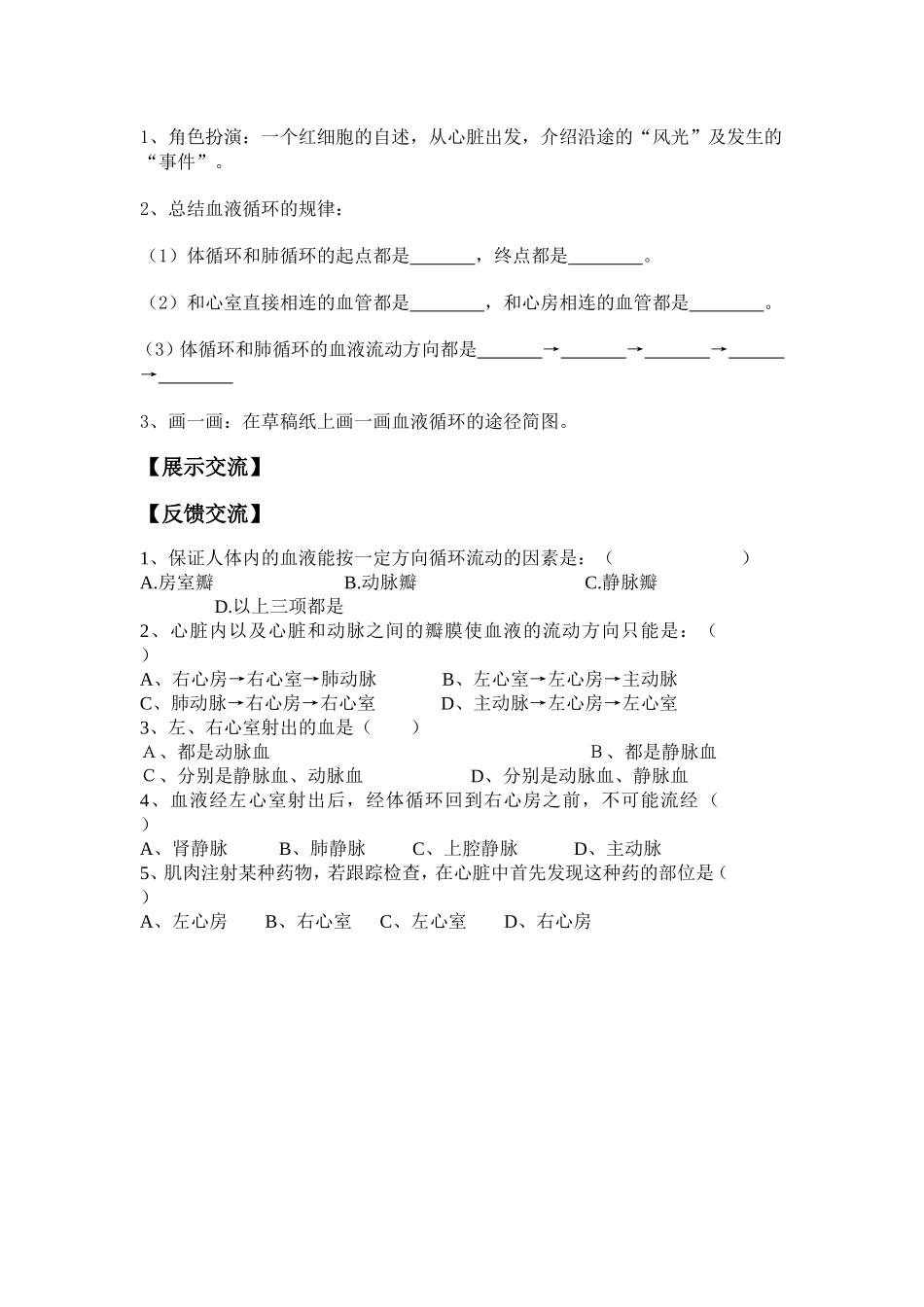 输送血液的泵_第2页