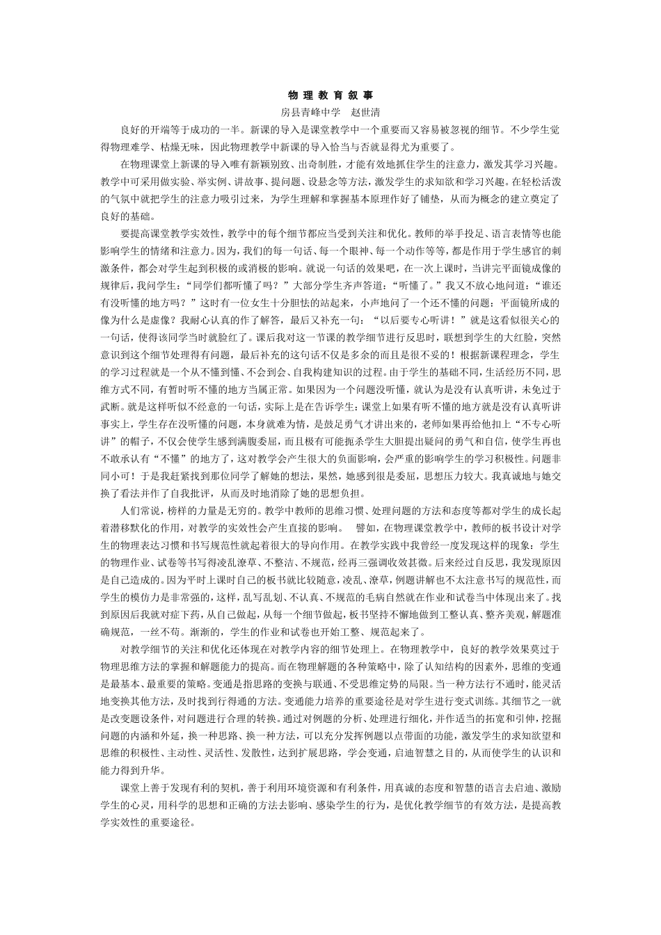 初中物理教育叙事 (2)_第1页