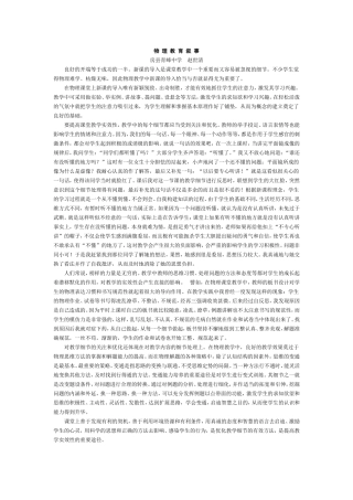 初中物理教育叙事 (2)