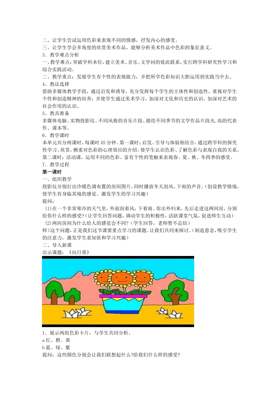 湘版美术教案七年级上册第3课《向日葵》_第2页