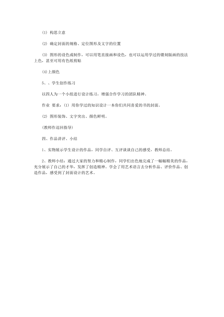 美术教案－我喜爱的书——封面设计_第3页