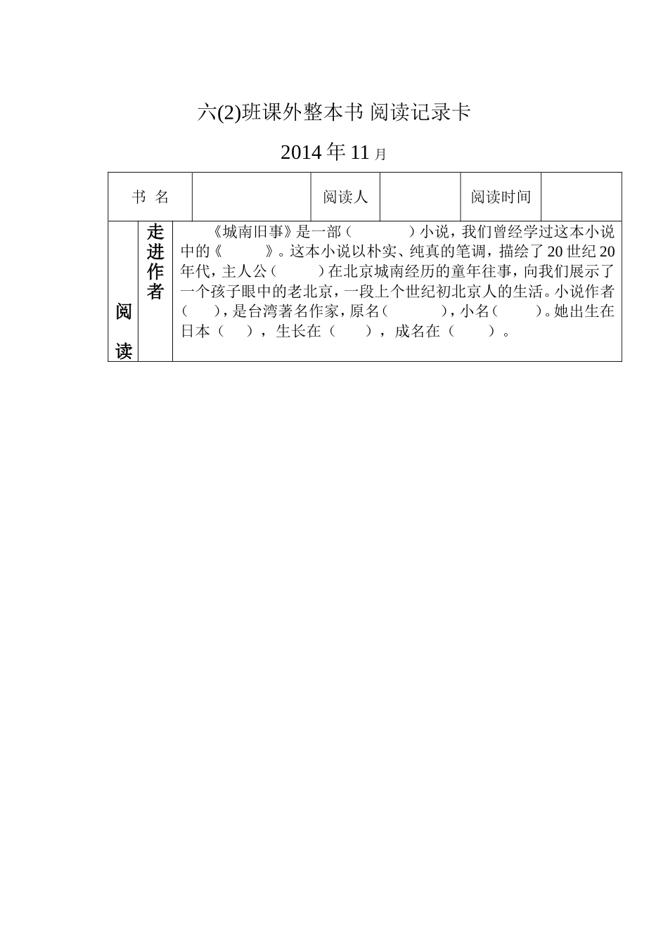 城南旧事阅读记录卡2_第1页
