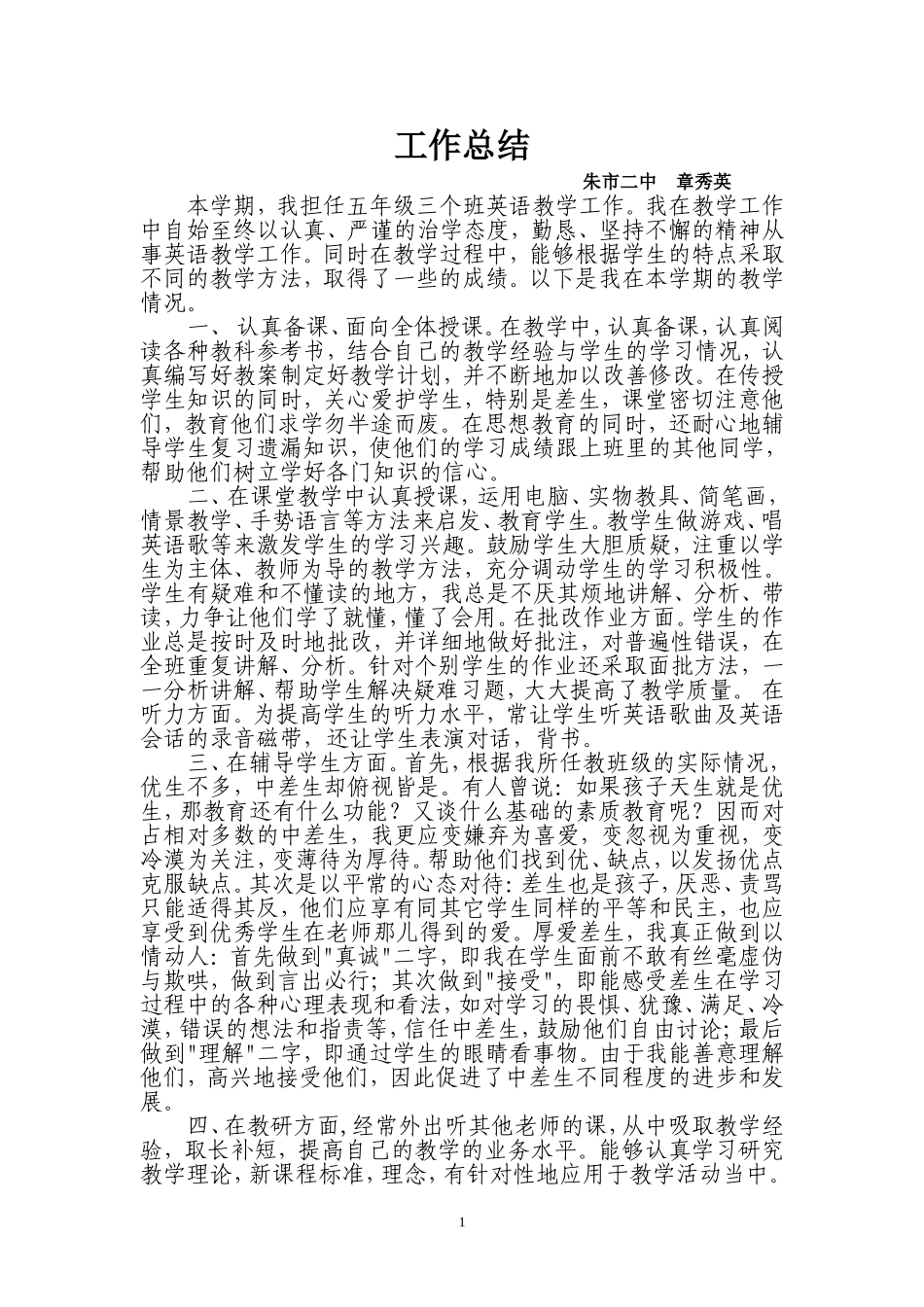 小学五年级下学期英语教学总结_第1页