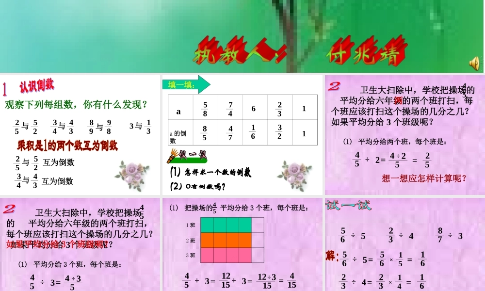 六年级上分数除法