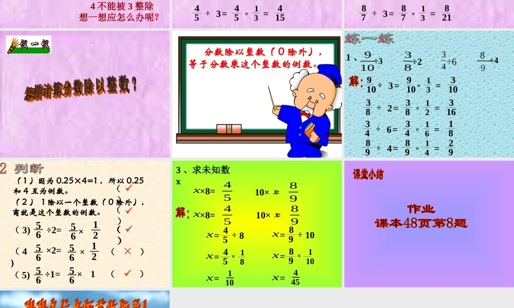 六年级上分数除法
