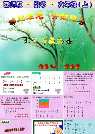 六年级上分数除法