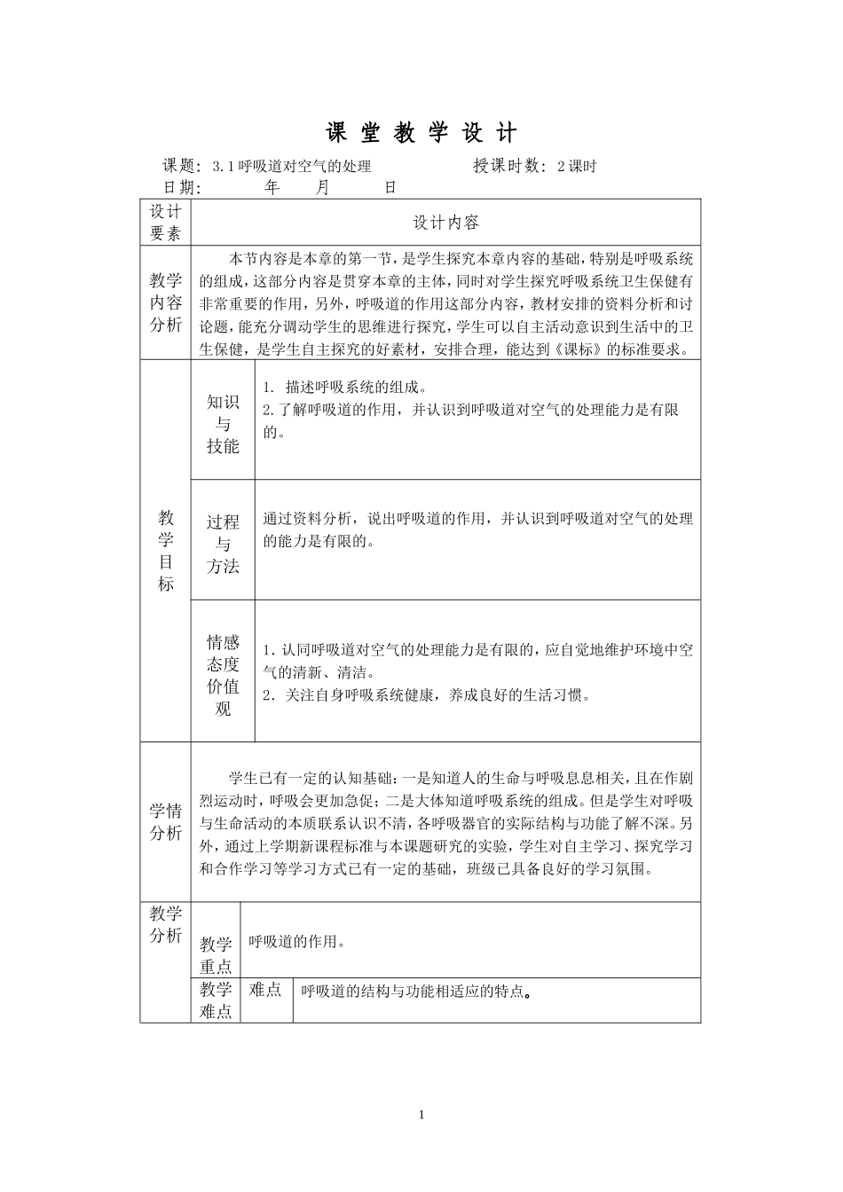 呼吸道对空气的处理 (2)_第1页