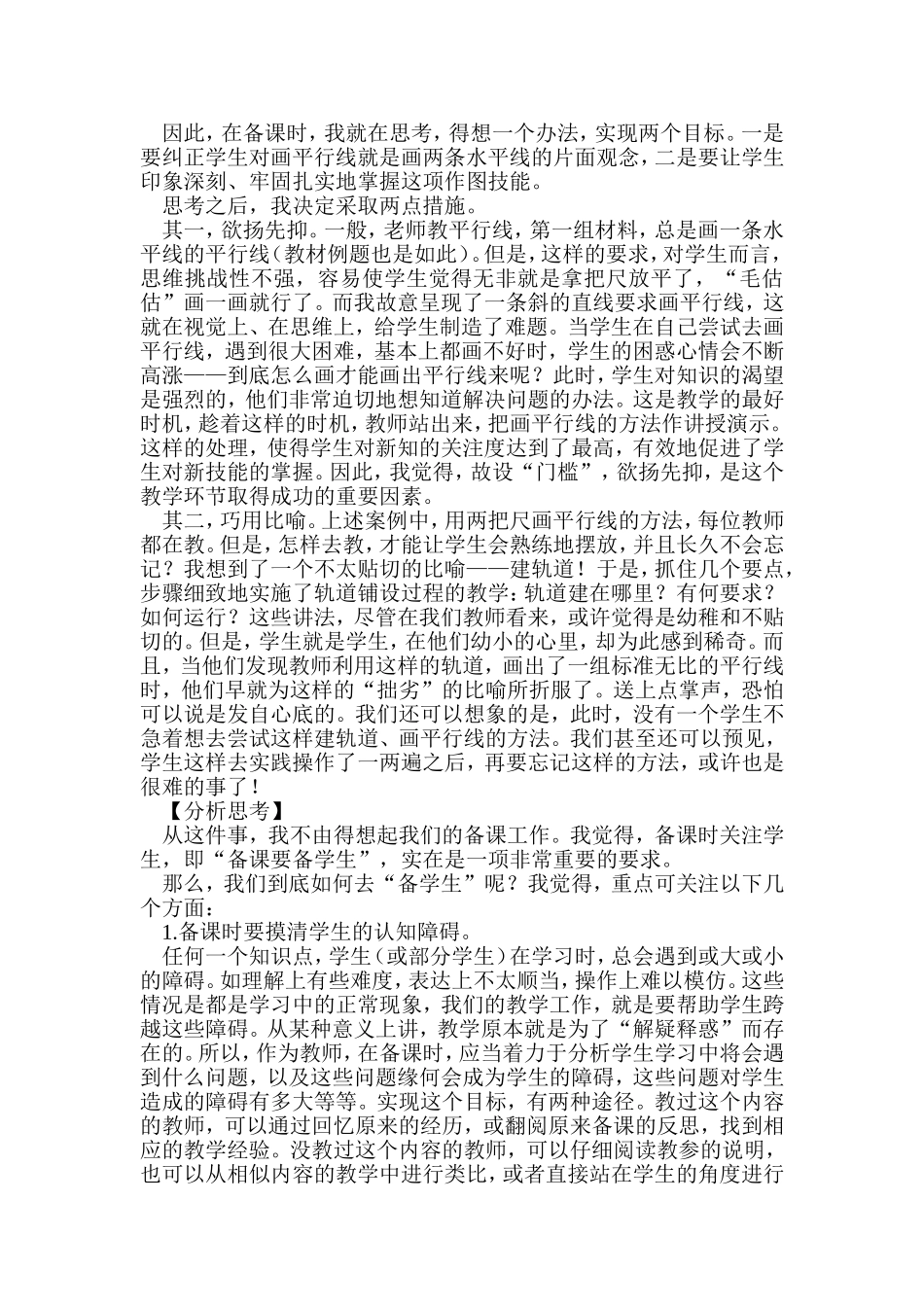 从一次掌声谈“备课要备学生”_第2页