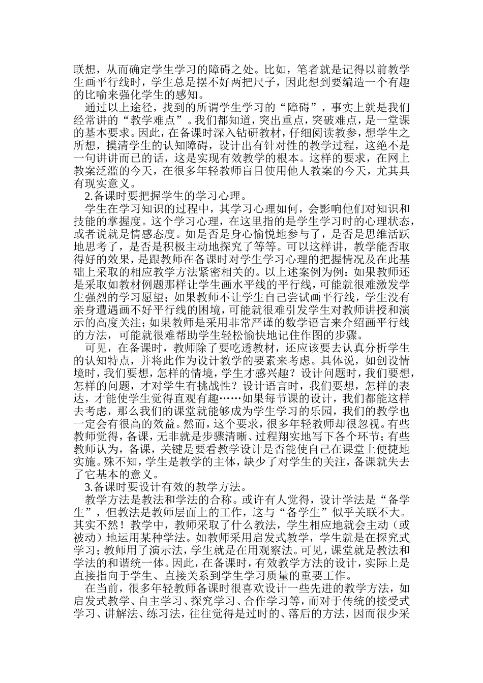 从一次掌声谈“备课要备学生”_第3页