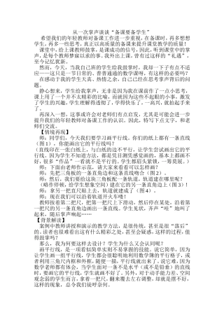 从一次掌声谈“备课要备学生”