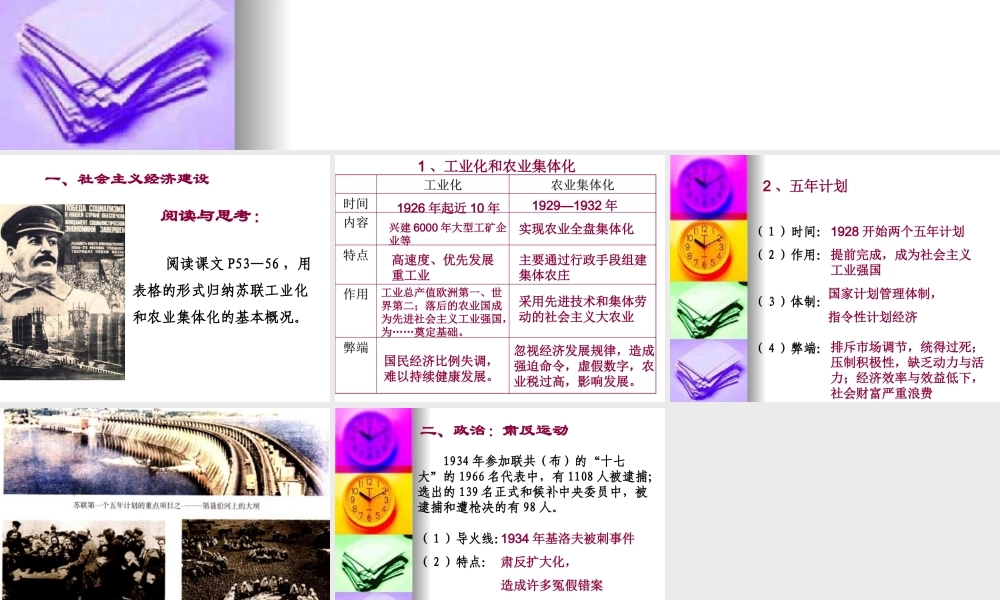 九年级历史下册 310(斯大林时期苏联的社会主义建设)课件 华东师大版 课件