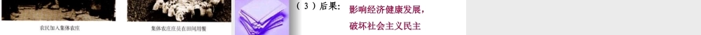 九年级历史下册 310(斯大林时期苏联的社会主义建设)课件 华东师大版 课件