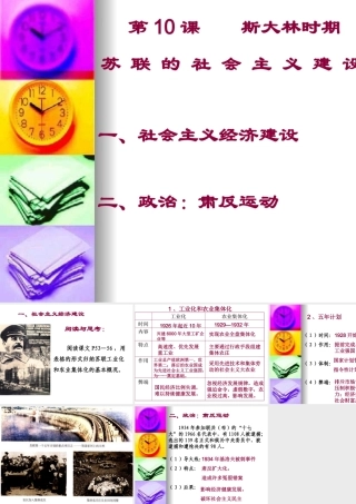 九年级历史下册 310(斯大林时期苏联的社会主义建设)课件 华东师大版 课件