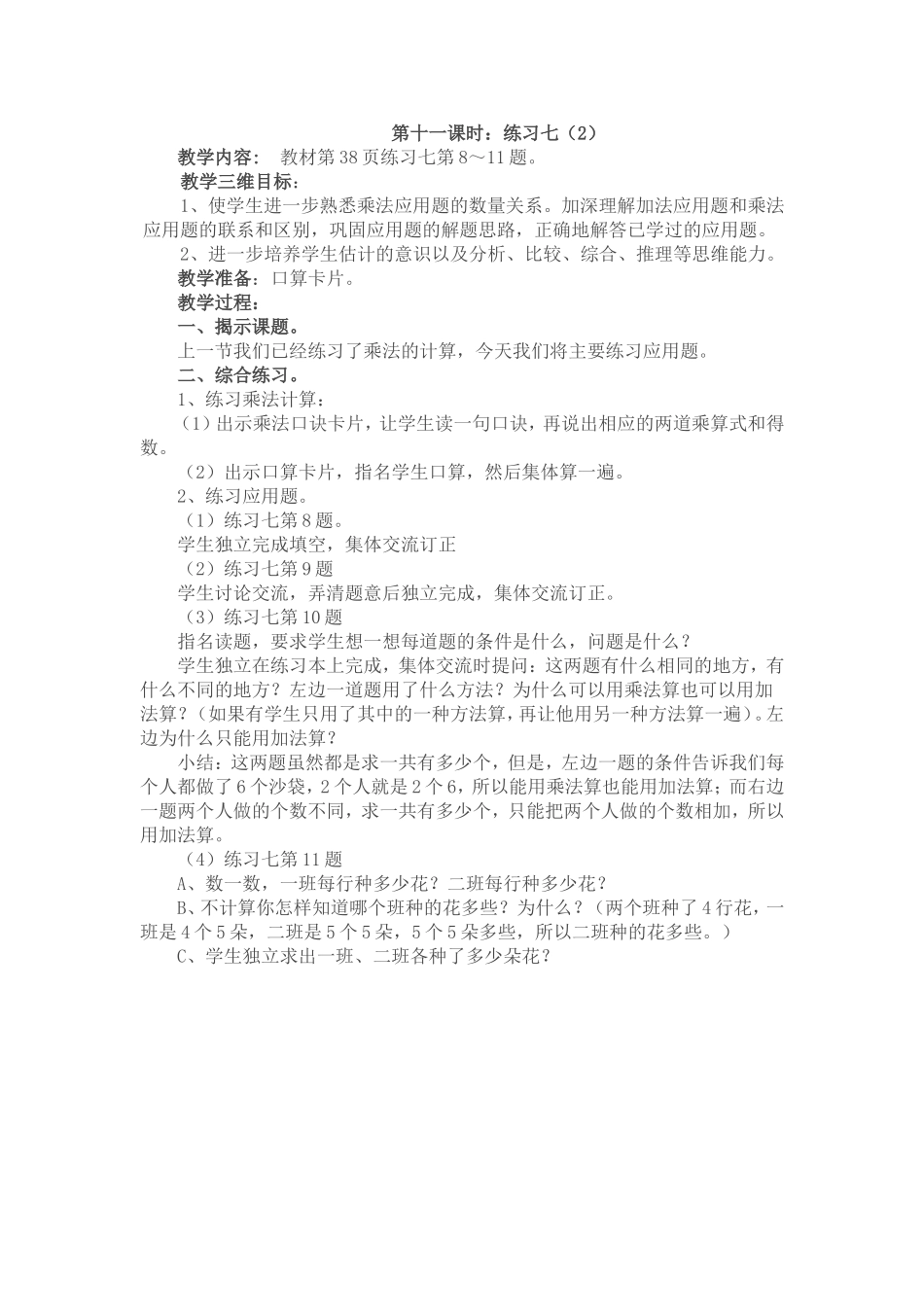 练习设计4Word文档_第1页