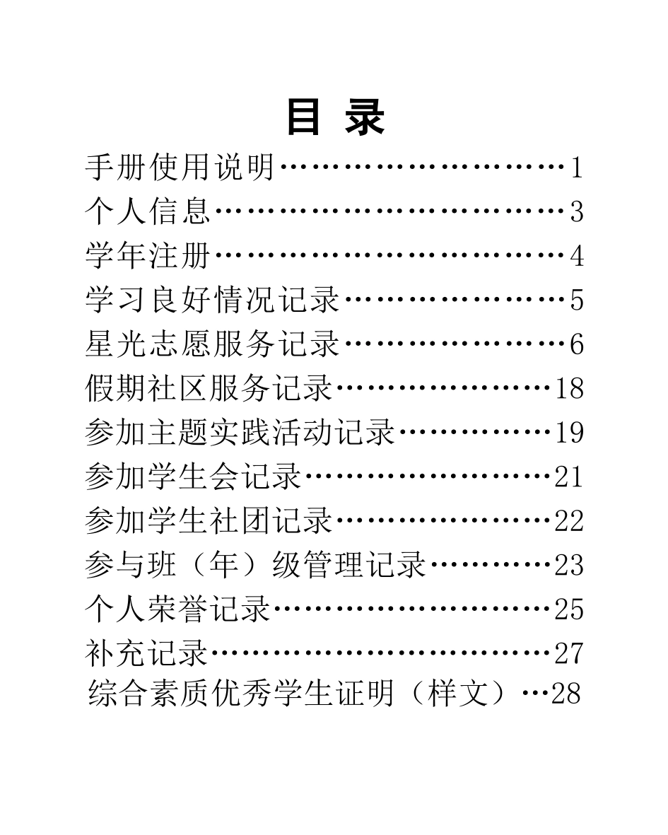 学生成长记录手册学校原创_第3页