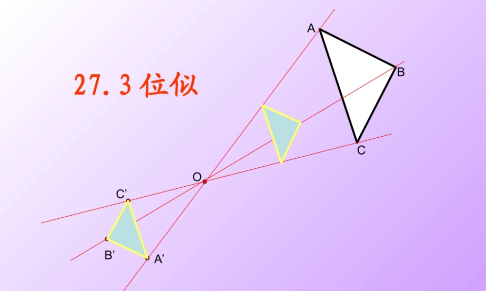 做位似图形课件