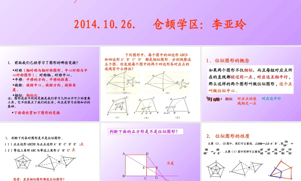 做位似图形课件