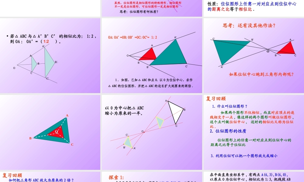 做位似图形课件