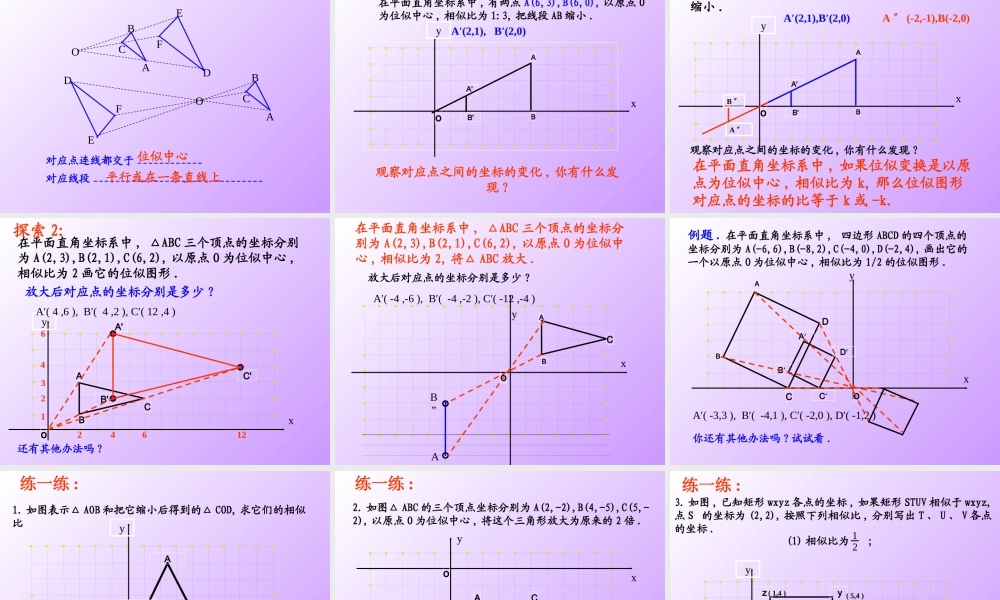 做位似图形课件