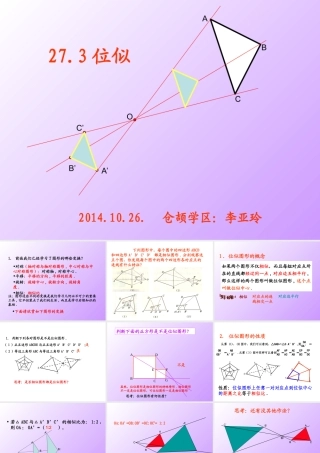 做位似图形课件