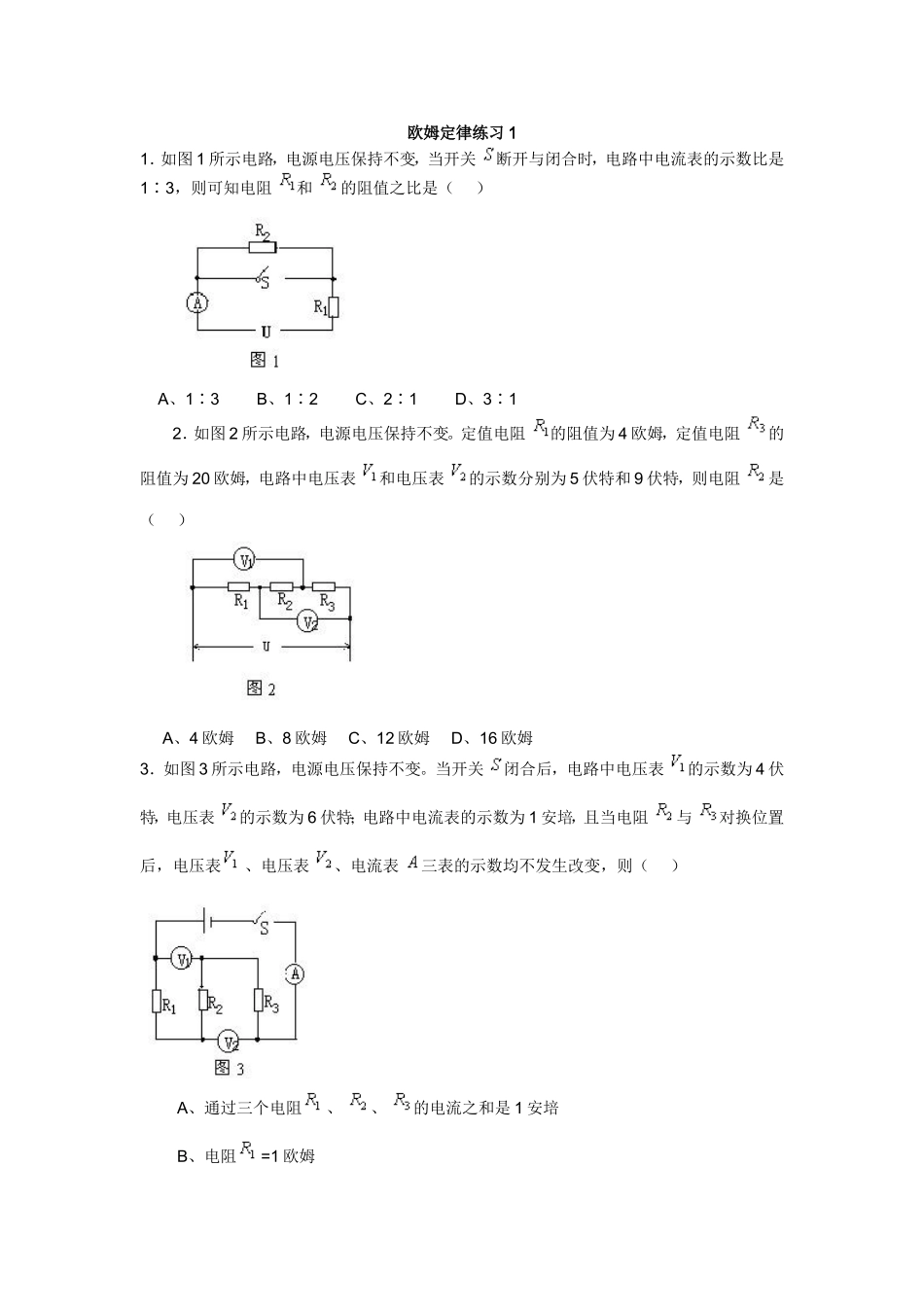 欧姆定律练习1_第1页