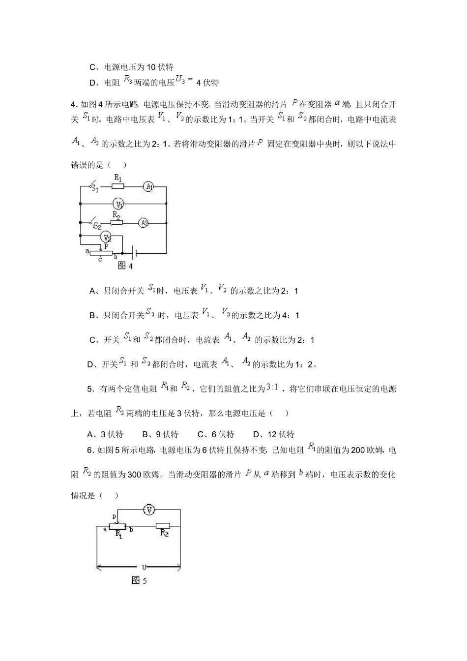 欧姆定律练习1_第2页