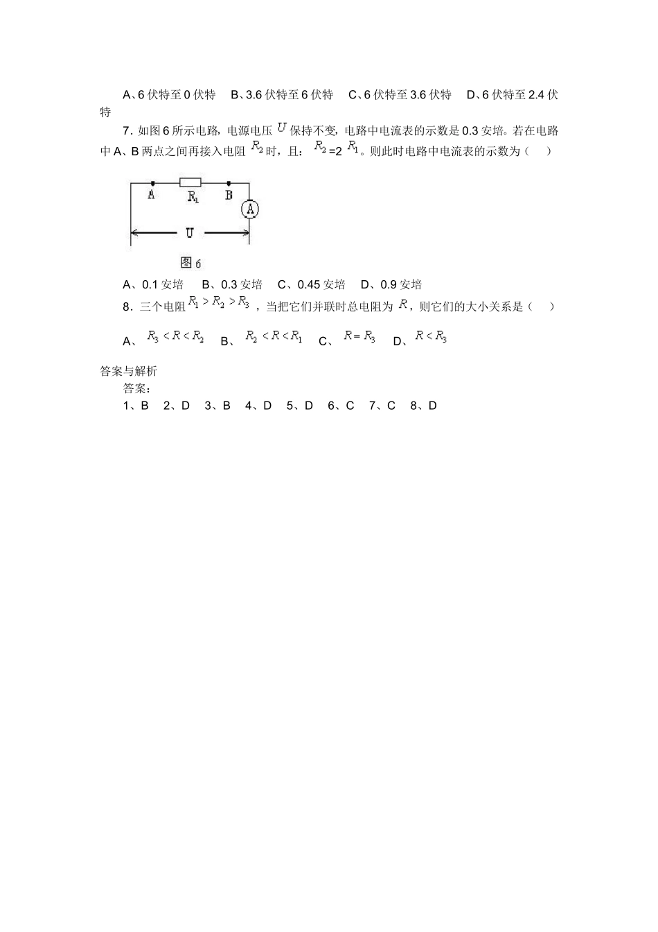 欧姆定律练习1_第3页