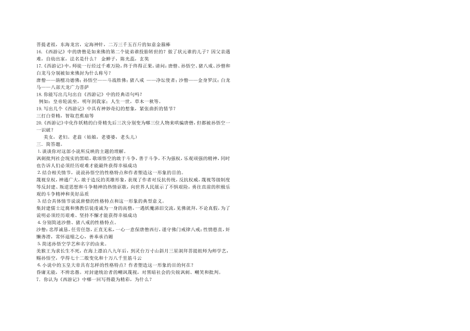 西游记名著阅读_第2页