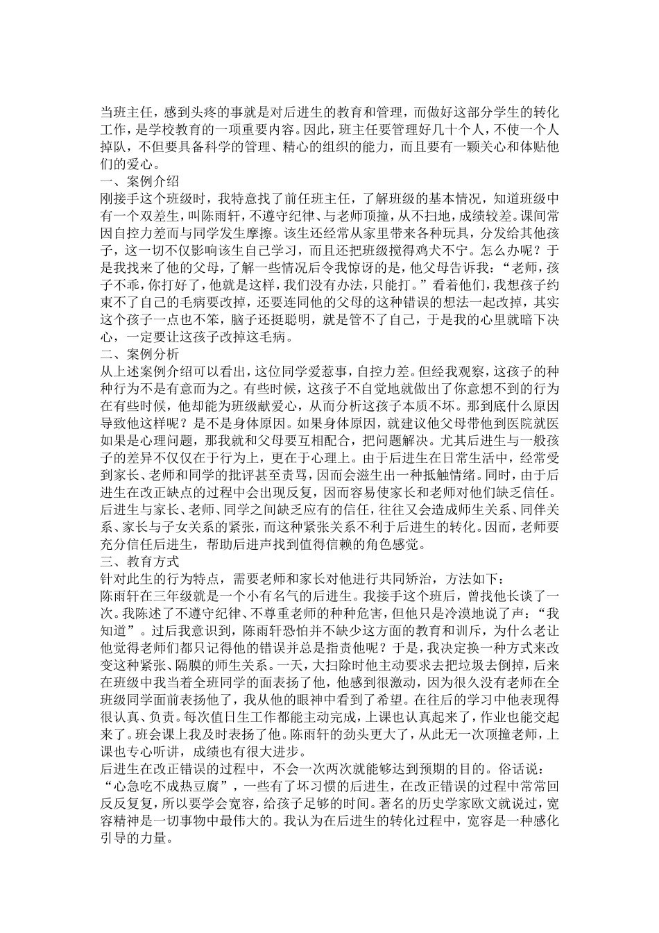 差生转化案例_第1页