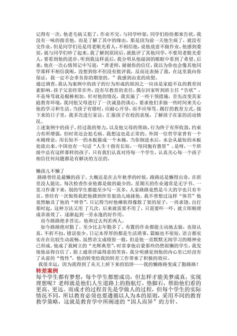 差生转化案例_第2页