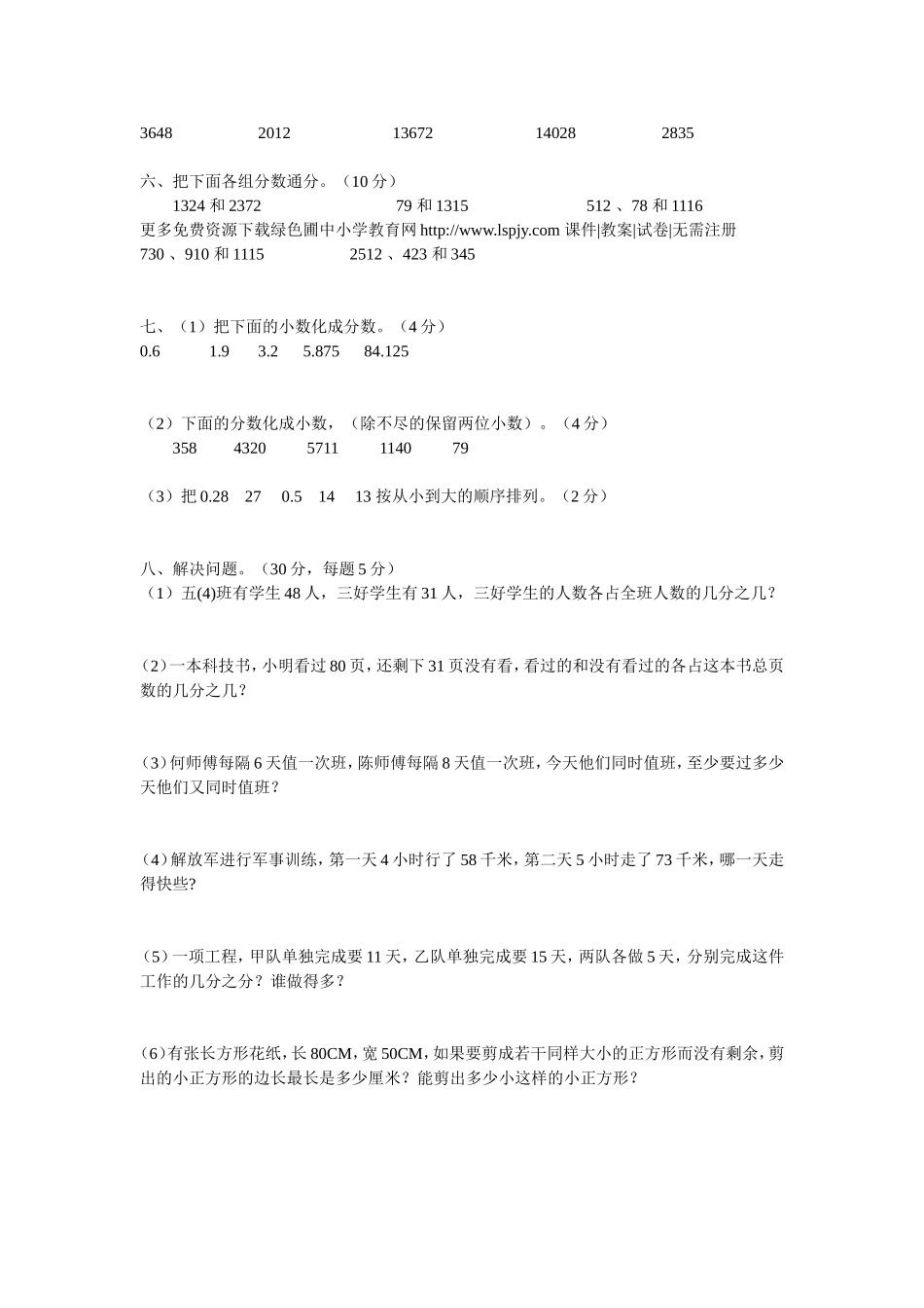 小学五年级数学第四单元试题_第2页
