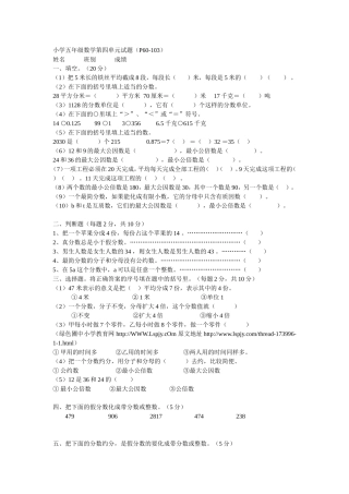 小学五年级数学第四单元试题