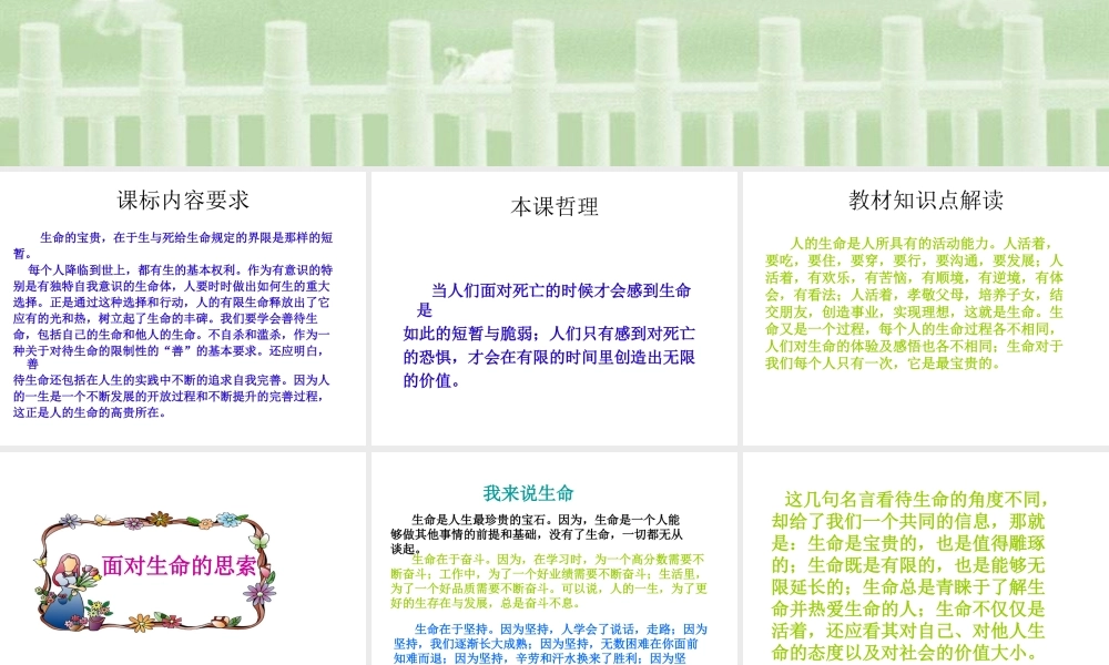 初三思想品德课件：第四课《人字的意义》第一节(陕教版九年级)