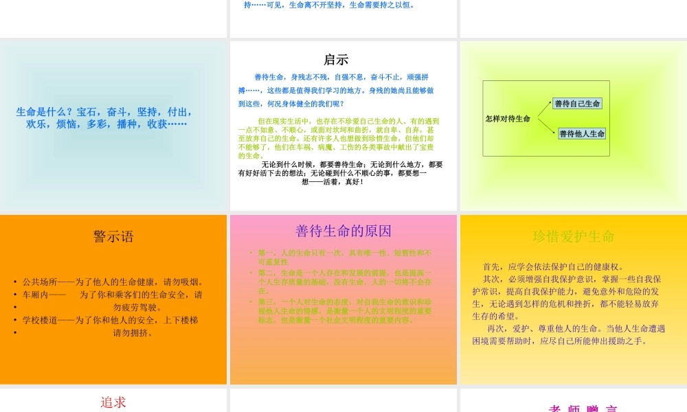 初三思想品德课件：第四课《人字的意义》第一节(陕教版九年级)