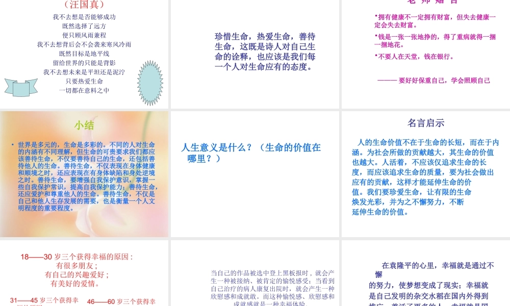 初三思想品德课件：第四课《人字的意义》第一节(陕教版九年级)