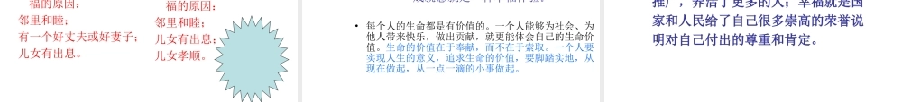 初三思想品德课件：第四课《人字的意义》第一节(陕教版九年级)