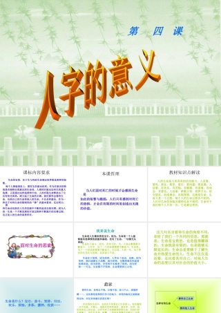 初三思想品德课件：第四课《人字的意义》第一节(陕教版九年级)