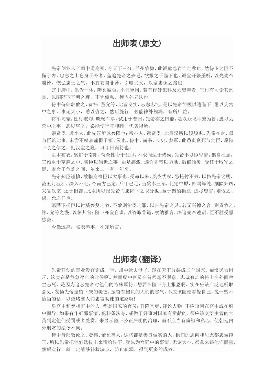 出师表原文和翻译_第1页