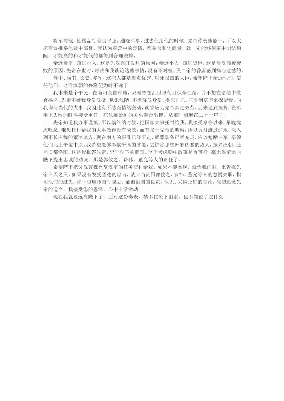 出师表原文和翻译_第2页