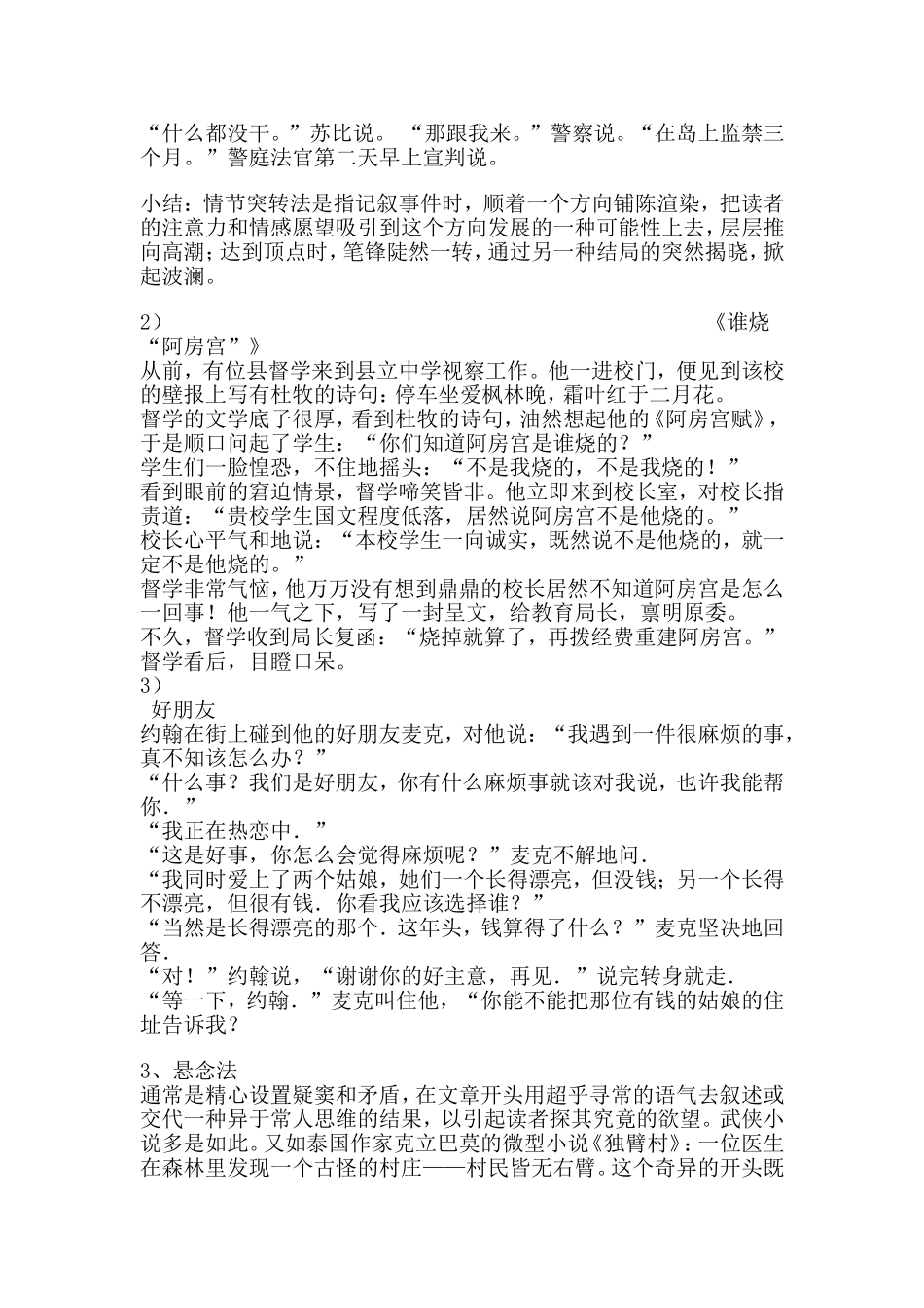 写出事件的波澜_第3页