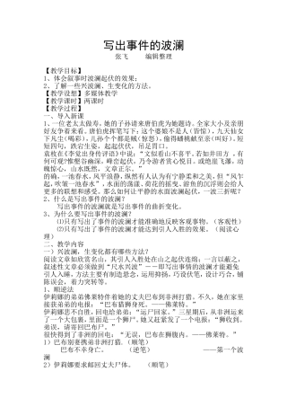 写出事件的波澜