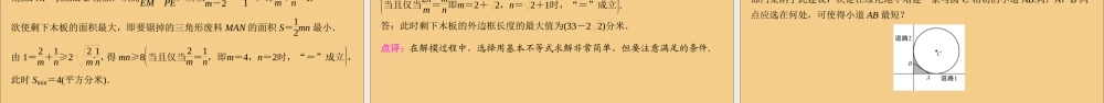 (江苏专用)版高考数学二轮复习 微专题七 基本不等式课件 苏教版 课件