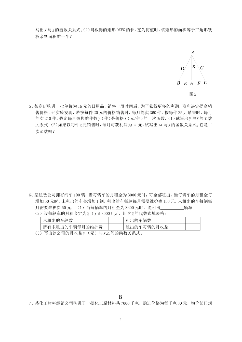 二次函数_整章分课时同步作业_第2页