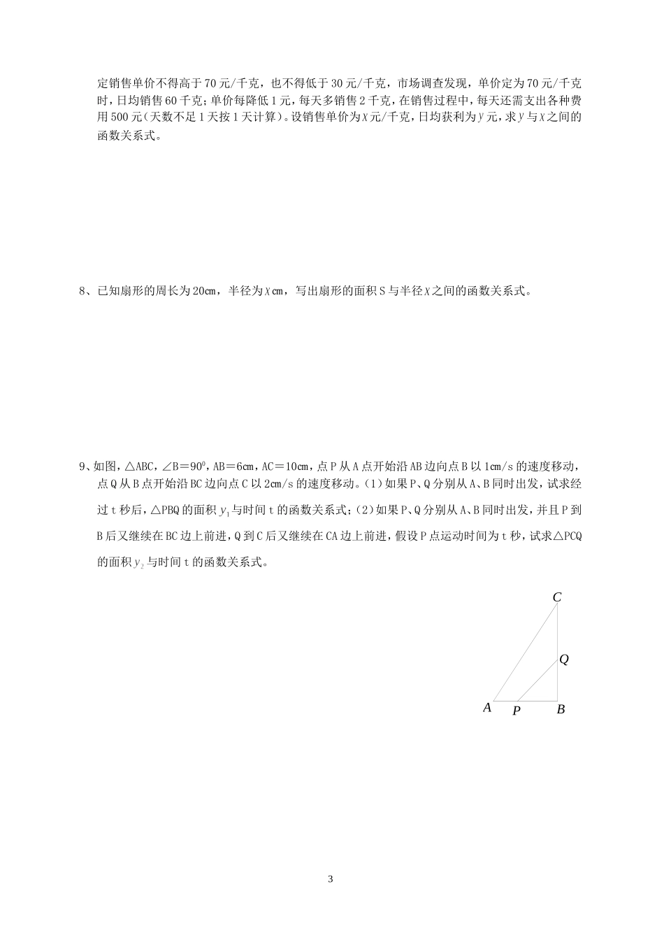 二次函数_整章分课时同步作业_第3页