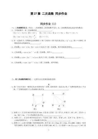 二次函数_整章分课时同步作业