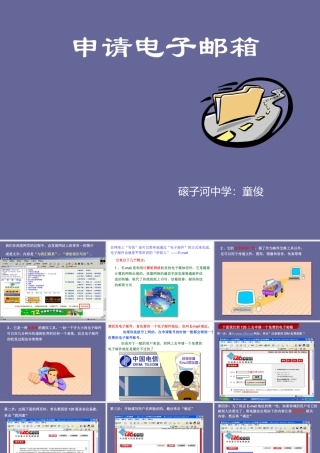 申请免费电子邮箱PPT