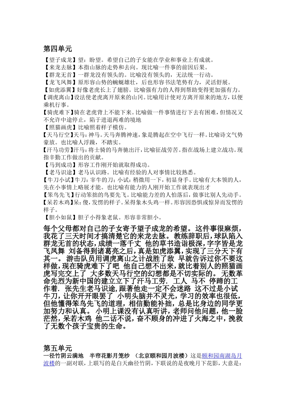 小学语文四年级上册日积月累带解释_第2页